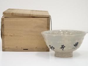 宮島焼　川原陶斎造　文字茶碗（保護箱）